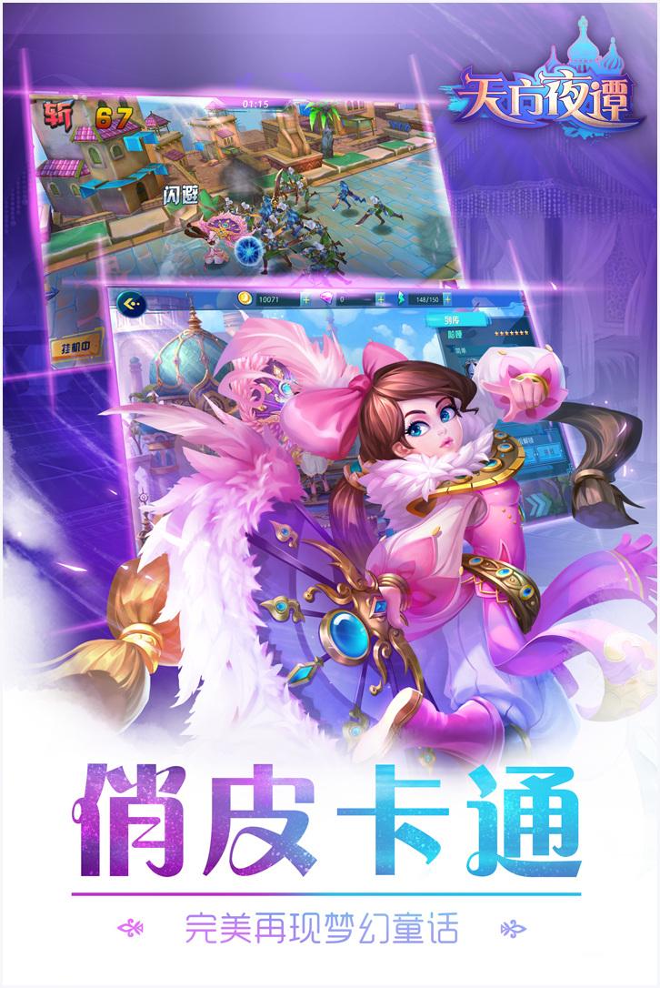 天方夜谭图4