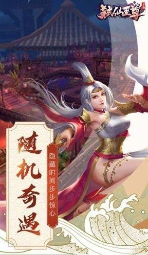 弑仙至尊图3