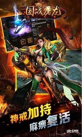 国战屠龙图2