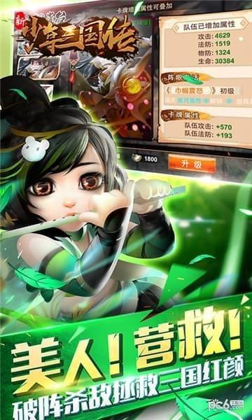 新少年三国传图2
