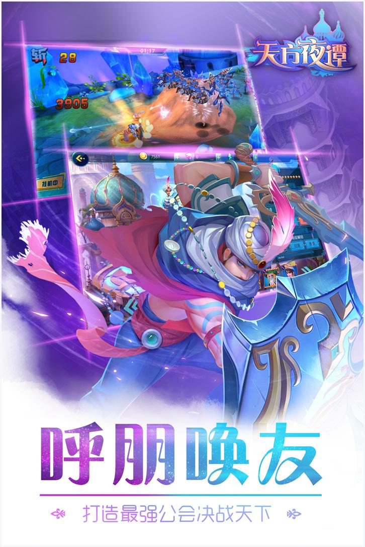 天方夜谭图1
