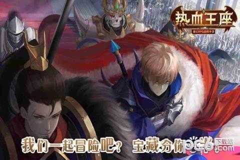 热血王座图2