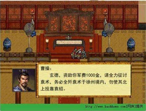 吞食天地6诸葛孔明传图3