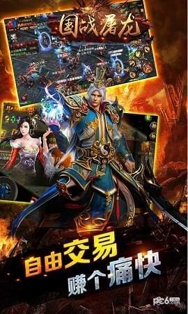 国战屠龙图3
