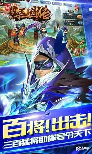 新少年三国传图0