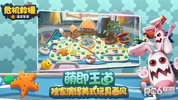 危机救援图0