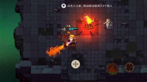 元素地牢图2