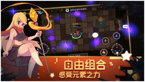 元素地牢图3