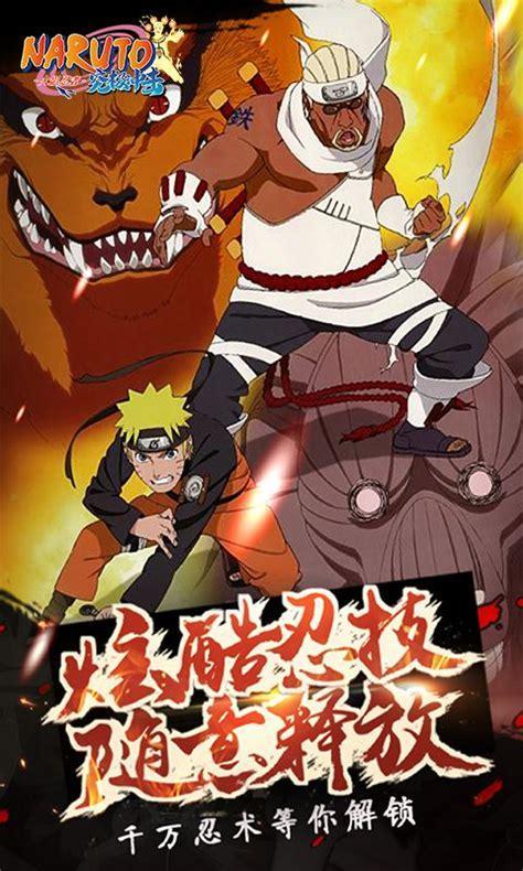 火影忍者中文版图3