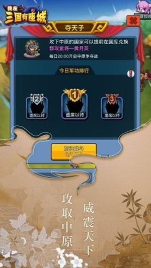 我在三国有座城图0