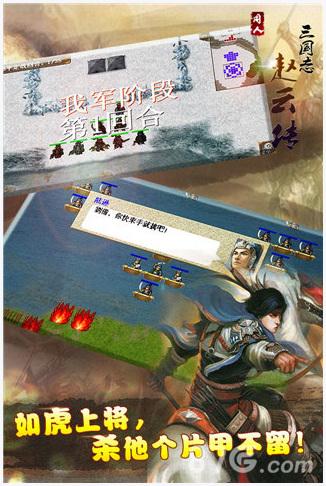 三国志赵云传图1