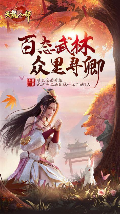 天龙八部online图0