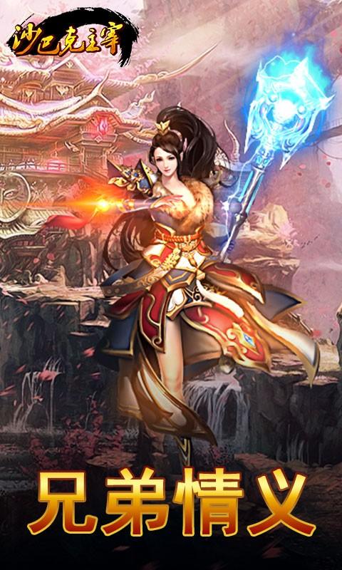 沙巴克主宰图2