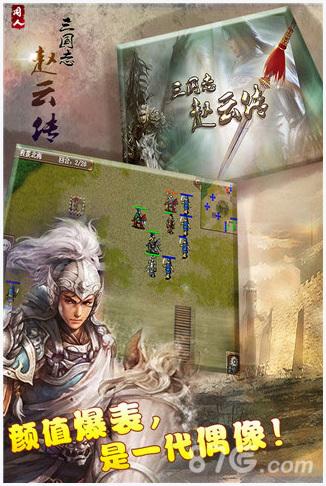 三国志赵云传图2