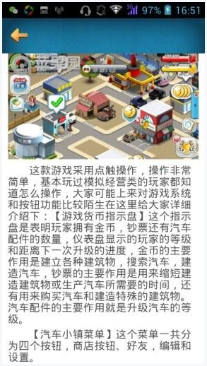 汽车小镇图5