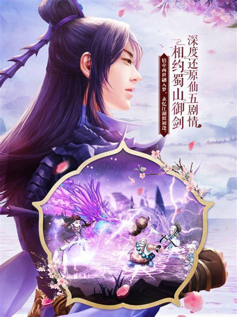 仙剑五前传手游图1