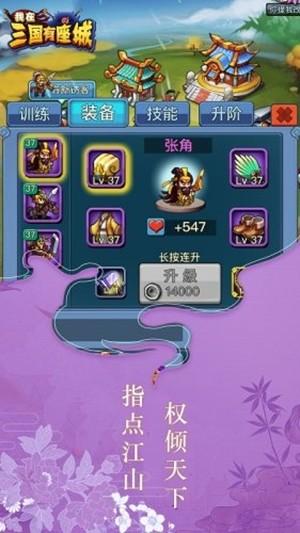 我在三国有座城图2