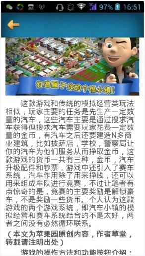 汽车小镇图3