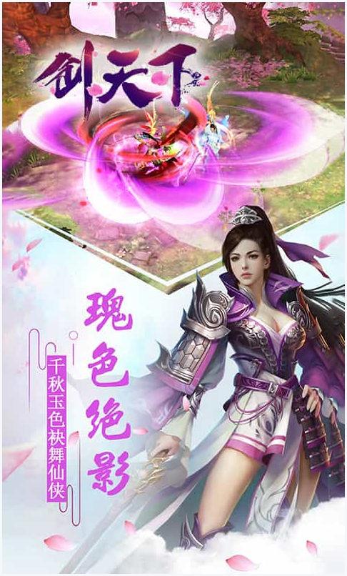 剑天下图2