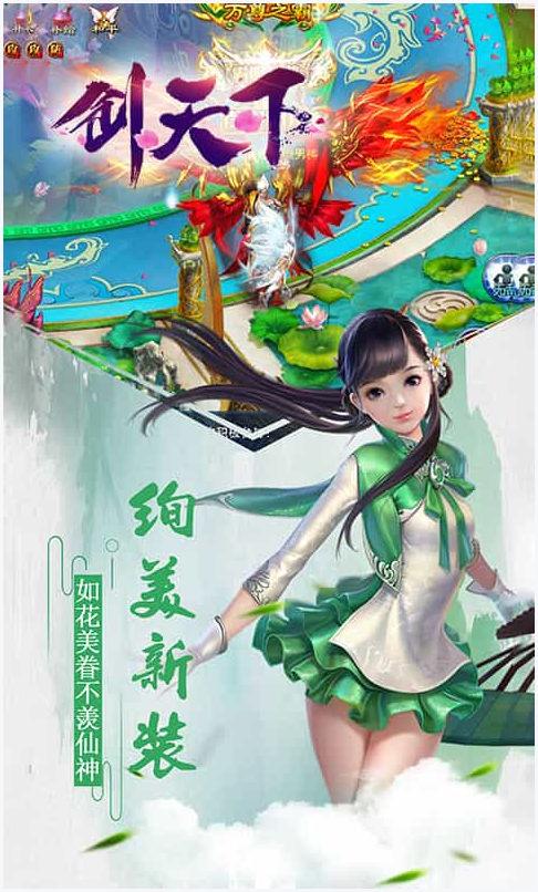 剑天下图1