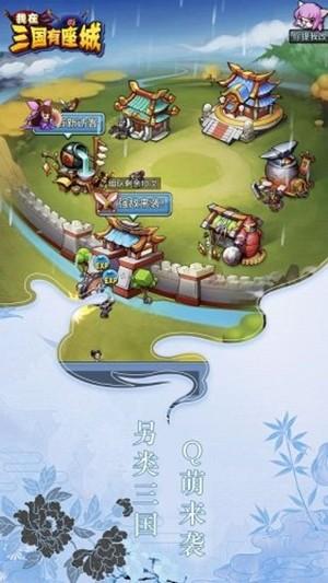 我在三国有座城图3