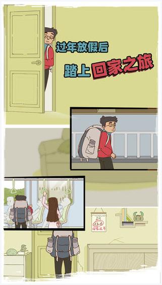 有钱没钱回家过年图3