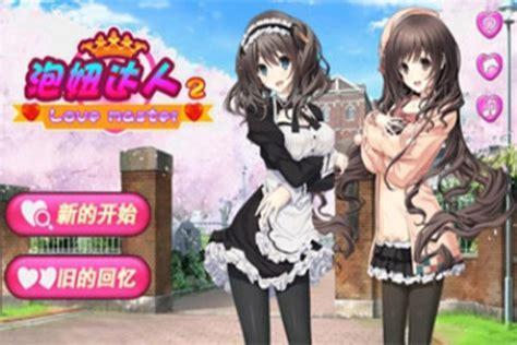 泡妞达人图2
