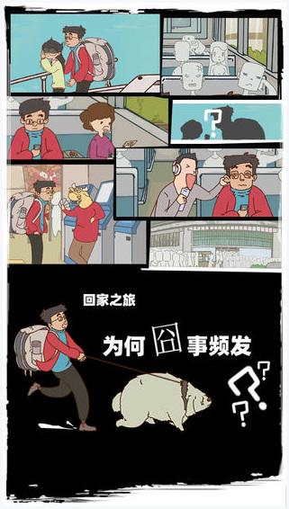 有钱没钱回家过年图0