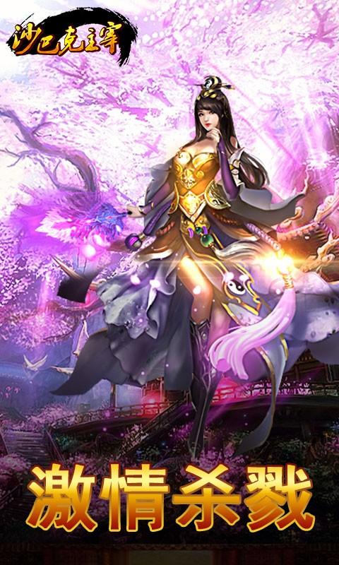 沙巴克主宰图1