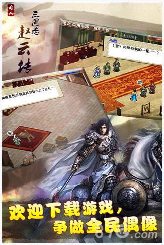 三国志赵云传图0