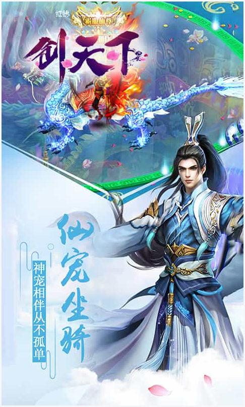 剑天下图0