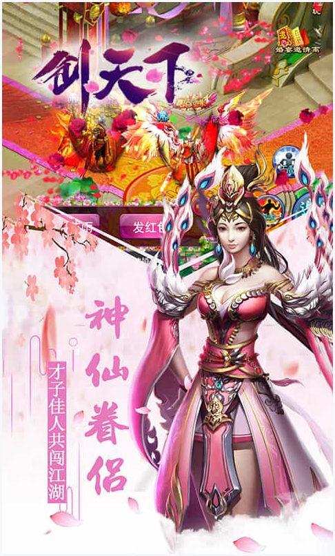 剑天下图3