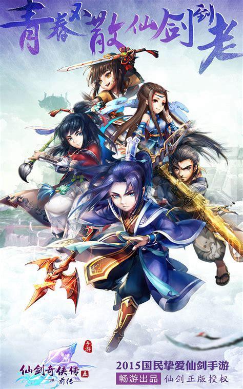 仙剑五前传手游图3