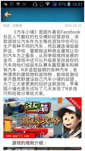 汽车小镇图1