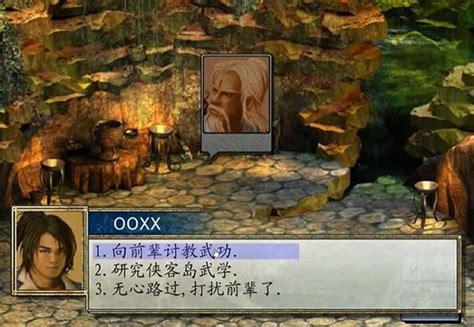 金庸群侠传2加强版图3