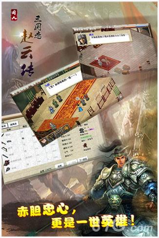 三国志赵云传图3