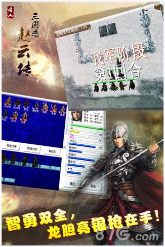 三国志赵云传图4
