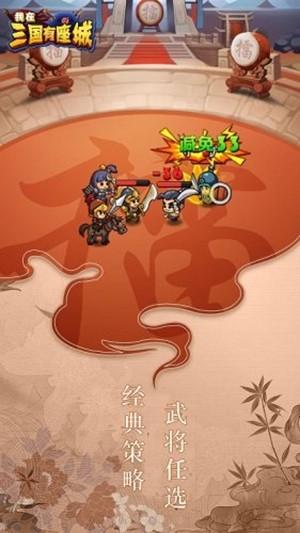 我在三国有座城图1