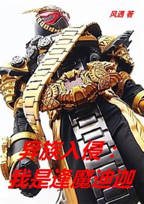 异族入侵