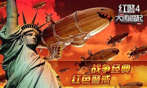 天涯红警图3
