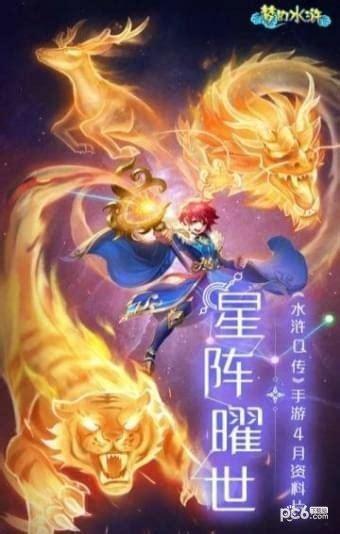 梦幻水浒图1
