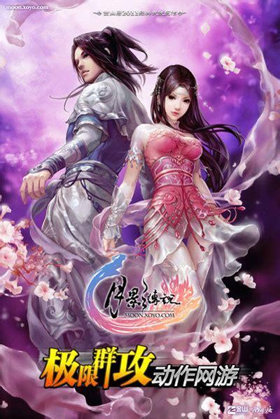 月影仙踪图1