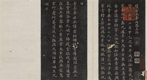凤歌灵飞经图2