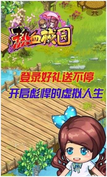 热血校园图2