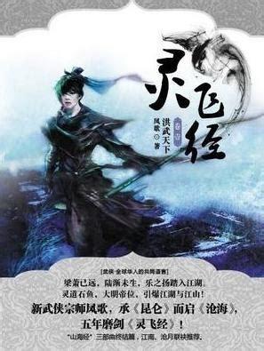 凤歌灵飞经