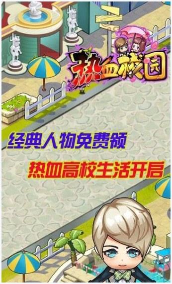热血校园图3