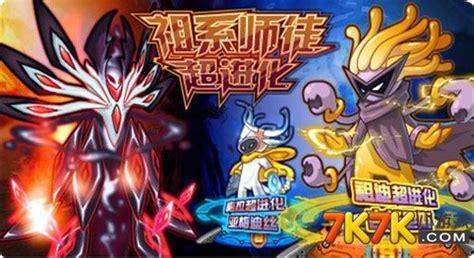 盖亚超进化图3