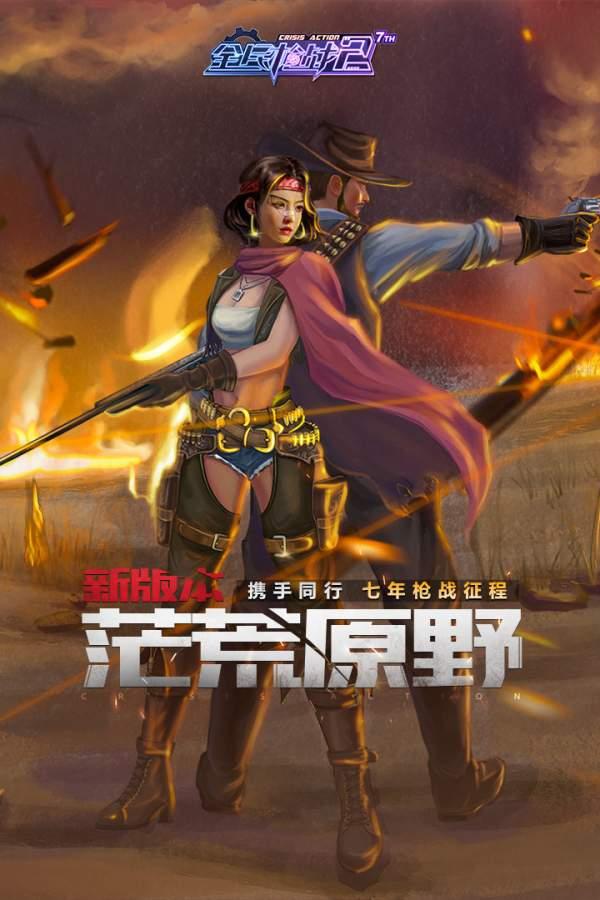 全民枪战2图4