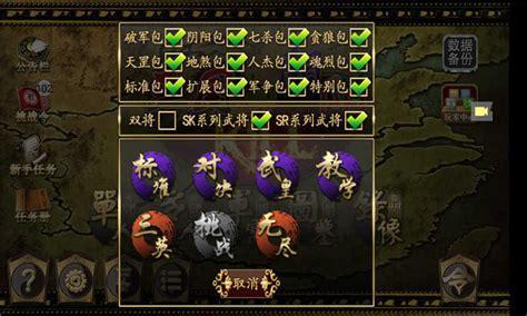 三国kill破解版图3