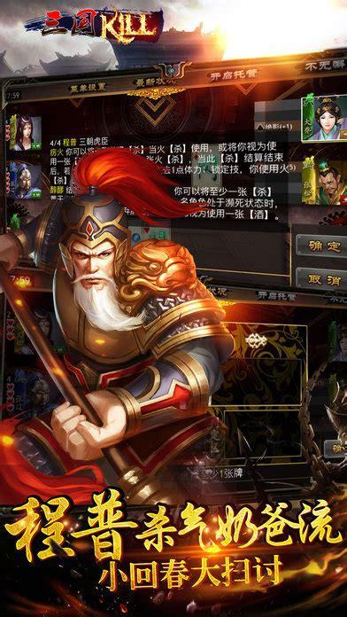 三国kill破解版图2